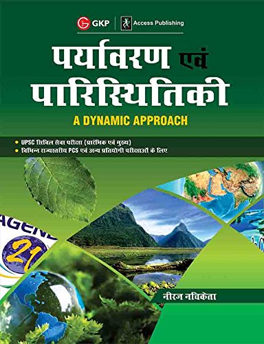 Environment & Ecology - A Dynamic Approach (Hindi) book cover