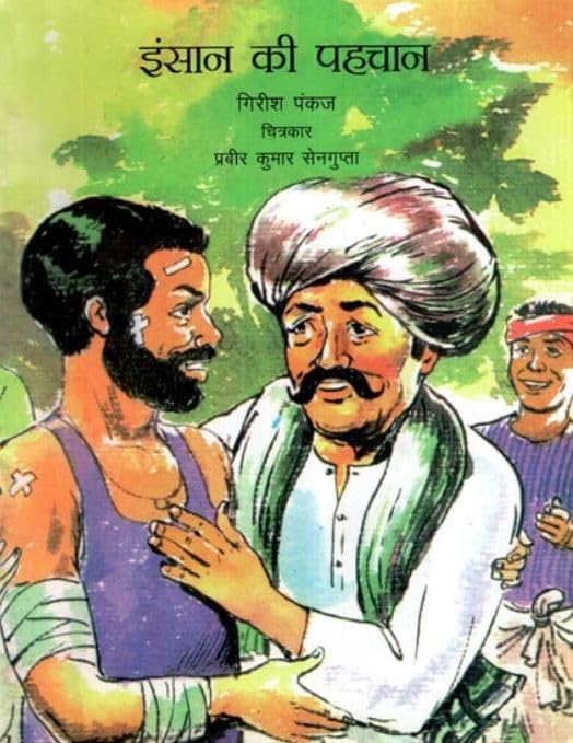 Insan Ki Pehechan (Hindi) book cover