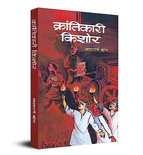 Krantikari Kishore by Smt. Asha Rani Vohra