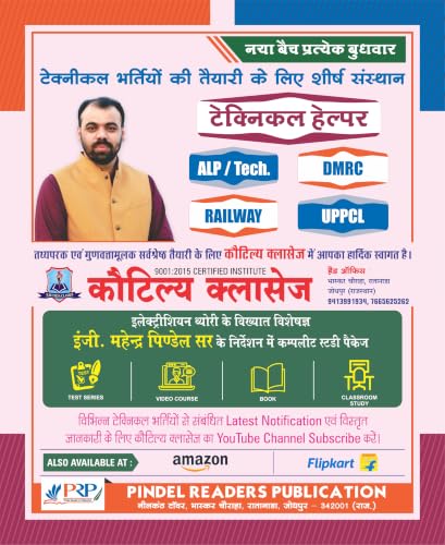 Electrician Trade: Ramban 4.0 [Hindi Edition] (16500+ Objective Questions Summary, All India Exam Solved Papers) useful for All Electrician Trade Competitive Exams in India.