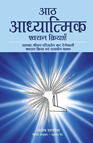 Aath Adhyatmik Shwasan Kriyaye - The Eight Spiritual Breaths (Hindi) book cover