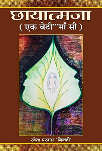 Chhayatmaja by Sweta Parmar ‘Nikki’