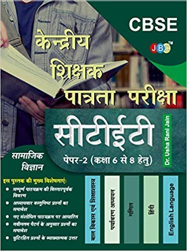 Guide “Samajik Vigyan”:- Kendriya Shikshak Patrata Pariksha (Ctet) Paper-2 (Class 6 To 8) In Hindi book cover