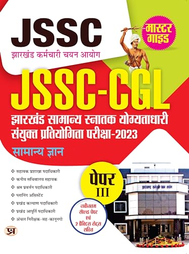 JSSC CGL Book Jharkhand 2023 Guide Solved Papers Paper I and Paper III Practice Sets Book In Hindi by Team Prabhat