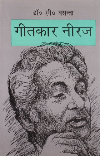 Geetkar Neeraj book cover
