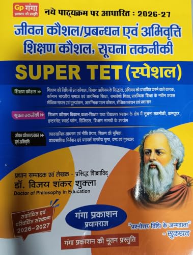 Super TET Special Jeevan Kaushal, prabandhan evam abhivritti shikshan kaushal, suchna takniki/???? ??? ???? ????/???????? ??? ?????????, ?????? ????, ????? ?????? 2026-27