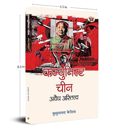 Communist China : Avaidh Astitva (The Communist Party of China) Understanding Study History of India China in Hindi Book