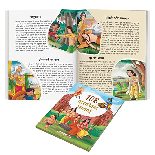 108 Mythology Stories (Hindi) (Illustrated) for Children