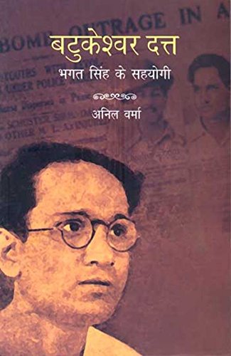 BATUKESHWAR DUTT : BHAGAT SINGH KE S book cover