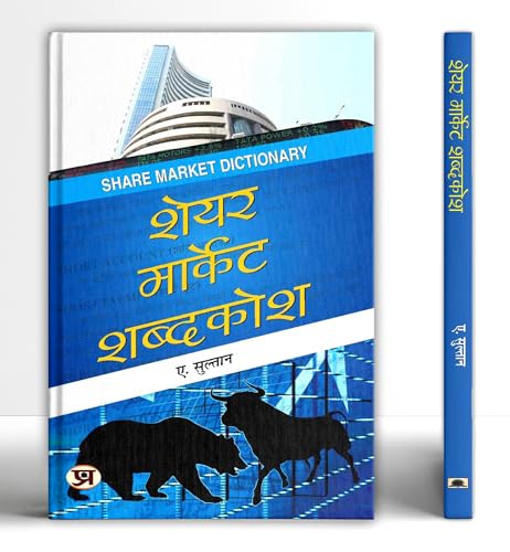 Share Market Shabdakosh