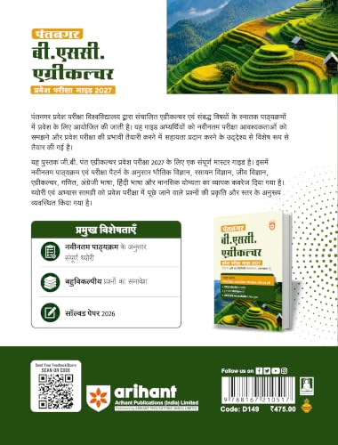 Arihant Pantnagar B.Sc. Agriculture Entrance Exam Guide 2027 | For G.B. Pant University of Agriculture & Technology Uttarakhand | Physics, Chemistry, Biology, Mathematics & Agriculture | Hindi Medium