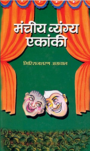 Mancheeya Vyangya Ekanki by Giriraj Sharan Agrawal