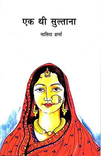 EK THI SULTANA book cover