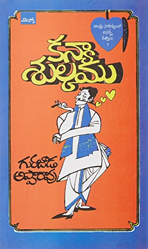 Kanyasulkam (Telugu) PB....