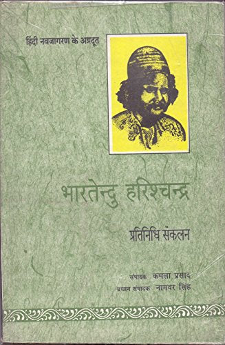 BHARATENDU HARISHCHANDRA : PRATINIDH book cover
