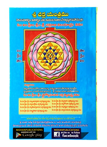 Sri Lalitha - Vishnu Sahasranama Stotralu (Telugu)
