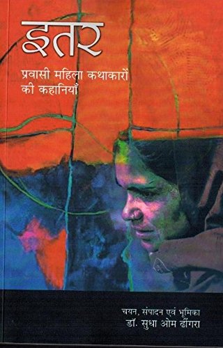 Eter : Parvasi Mahila Kathakaron Ki Kahaniya (Hindi) book cover