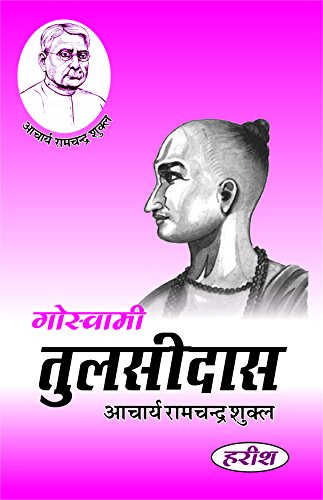 Goswami Tulsidas book cover