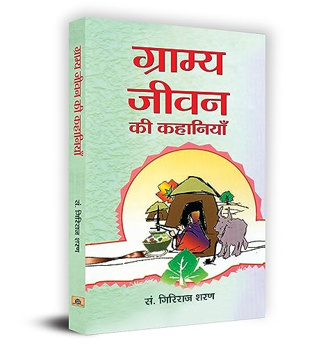 Karyalaya Jiwan Ki Kahaniyan by Giriraj Sharan
