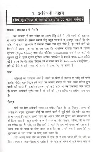 Nakshatra Vichar | Complete Study on Nakshatras in Vedic Astrology | Hindi Jyotish Book by Prash Trivedi & Krishna Kumar