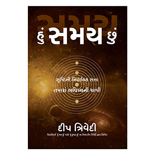 Hu Samay Chhu book cover