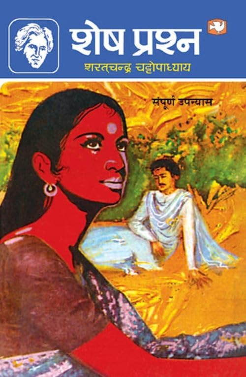 Shesh Prashn book cover