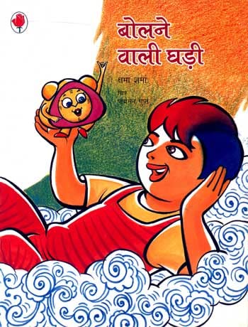 BOLNEWALI GHADI book cover