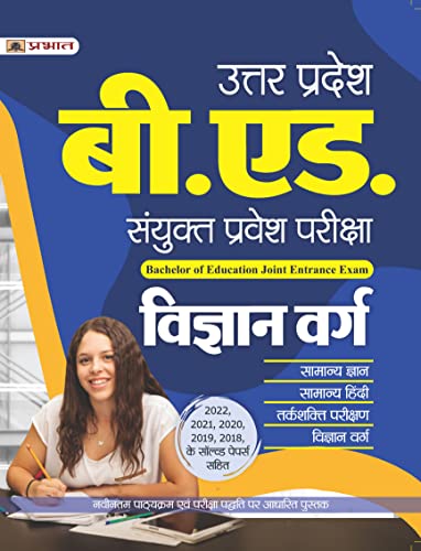 Uttar Pradesh B.Ed. Sanyukt Pravesh Pariksha Vigyan Varg (UP B.Ed Science Entrance Exam 2023 Guidebook in Hindi) by Team Prabhat