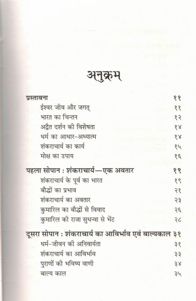 Shri Shankar Digvijay | Adi Guru Shankaracharya Biography & Philosophy | Hindu Spiritual Book in Hindi