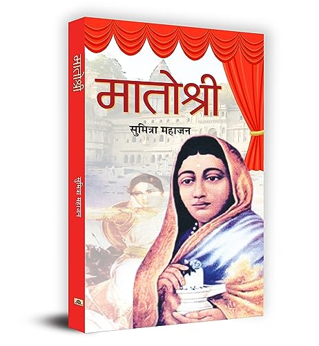 Matoshree  by Sumitra Mahajan