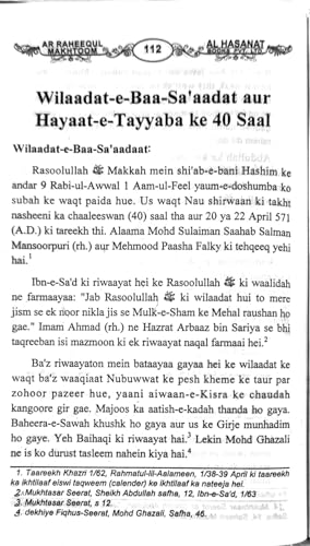 Biography of prophet muhammad in Roman English, English Lip Urdu Voice Ar Raheequl Makhtoom