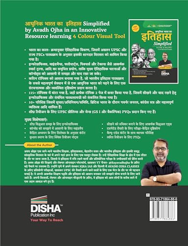 Disha Adhunik Bharat ka Itihaas Simplified by Avadh Ojha for UPSC & State PSC Civil Services Exams Hindi Edition | Modern History of India in 4 color | Includes Post Independent India