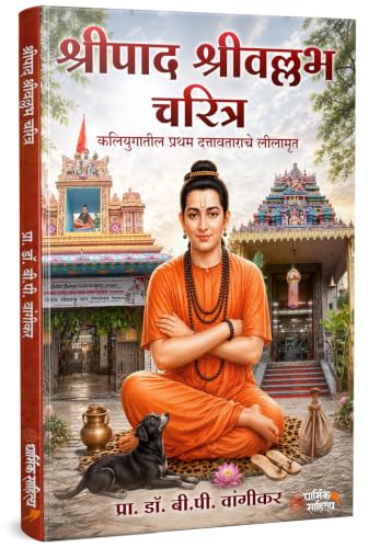 Shree Gurucharitra Bodhamrut Book In Marathi Shripad Shrivallabh Charitra ??????? ????????? ?????? ???? ?????????? ?????????? ???? ????? ???? Charitramrut Shri Guru Granth Books ?????? ????? ???????