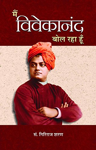 Main Vivekanand Bol Raha Hoon by Giriraj Sharan Agrawal