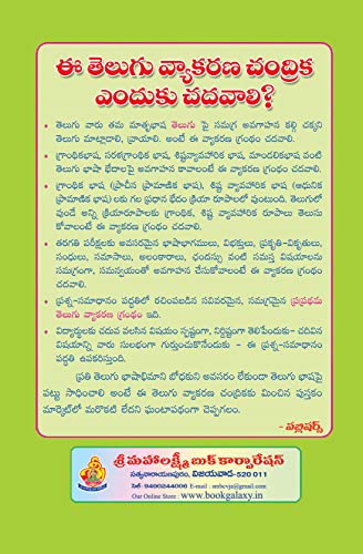 Telugu Vakhyarna Chandrika