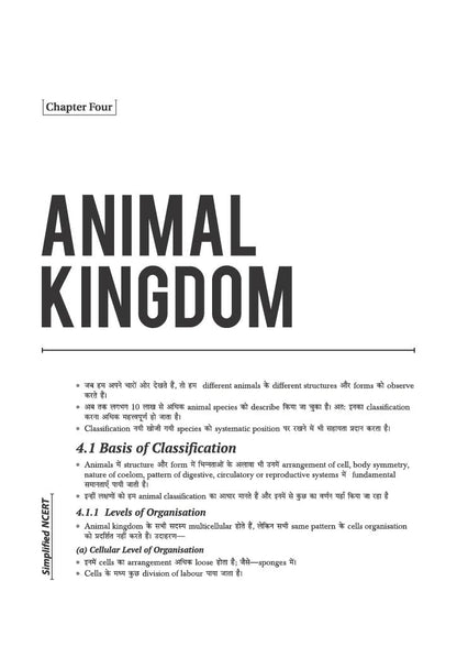 Arihant NCERT Biology Simplified Class 11 | NCERT Reference Book Synced with Rationalised NCERT | NEET Competition Focus, Free Chapterwise Online Tests | For Exam 2026-2027