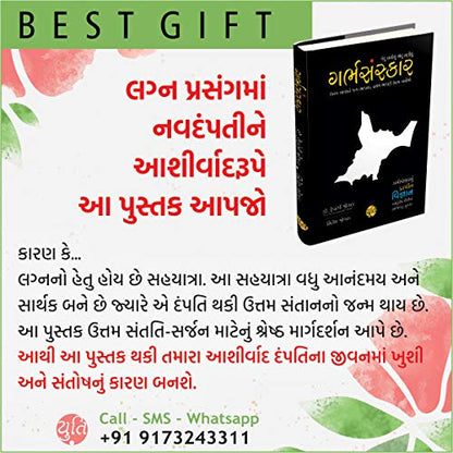 Garbh Sanskar - jevu vavishu aevu lanishu (Pregnancy vishe nu A to Z Guidance) (Gujarati): ??????????? - ????? ??????? ???? ?????? (Gujarati Edition)