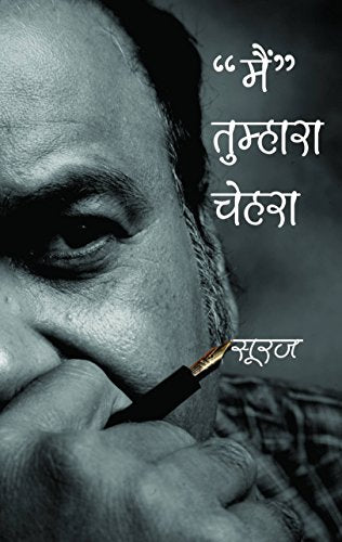 Main Tumhara Chehara by Suraj Rai 'Suraj'