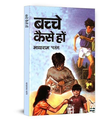 Bachche Kaise Hon | Understanding Child Behavior: Expectations, Values and Guidance | Practical Guide for Parents on Nurturing Good Habits and Manners in Kids | Insights for Educating Learning Minds | Child Development and Parenting Handbook