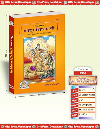 Chitramaya Shri Durga Saptashati | Gita Press, Gorakhpur | ???????? ???? ????????????? | Hindi |Size: Large (??????????) |Code: 2304