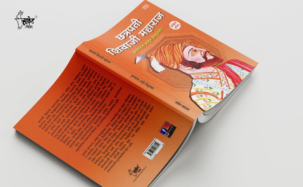 Chhatrapati Shivaji Maharaj Biography Sankshipt Jivan Charitra Book in Marathi: ??????? ?????? ?????? ??????, ????????? ??????????? ????? ??????, on Shivcharitra Books ??? ?????? ???????, Raje Maharaja, ??????, Chatrapati Shiva Ji ??????? ??? ?????