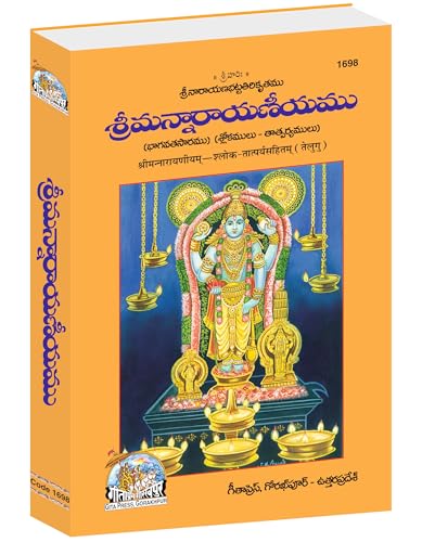 Shrimannarayaniyam with Shloka Tatparya | Gita Press Gorakhpur | ????????????????? – ????? ???????? ?????? | Telugu | Large/Granthakaar | Code: 1698