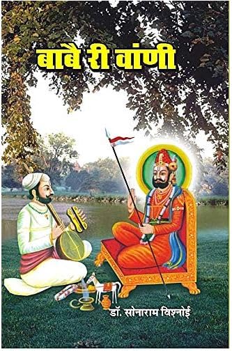 Babe Ki Vani ???? ?? ???? (?????? ?????? ????)
 book cover