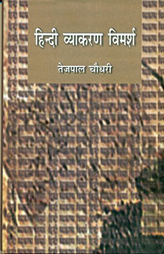 Hindi Vyakaran Vimarsh book cover