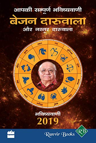 Aapki Sampurn Bhavishyavani 2019 book cover