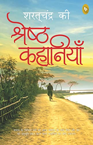 Sharatchandra Ki Shreshth Kahaniyan (HINDI) book cover