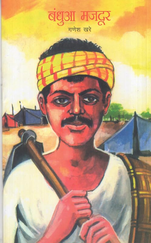 Bandhua Mazdur (Hindi) book cover