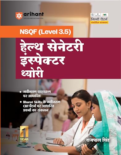 Arihant NSQF (Level 3.5) Health Sanitary Inspector Theory | 1st Year ITI Students | Bharat Skills CBT & NIMI Pattern Based | Completely Revised Latest Syllabus Edition | Hindi Medium
