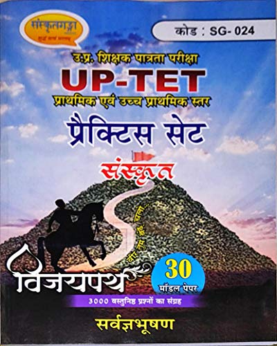 Sanskrit Ganga uptet sanskrit practice Vijay Path ( ?????? ) 30 set