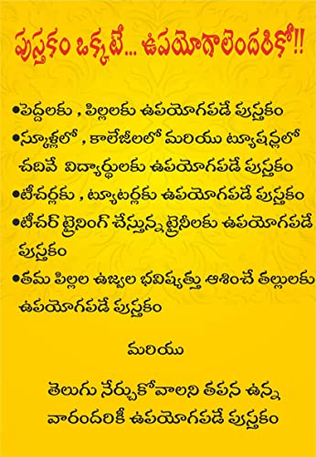 Aadutuu Paadutuu Telugu Nerchukundaam (Let's Learn Telugu-Reading By Playing and Singing) Appreciated by Sri M VENKAIAH NAIDU Garu, Honourable Vice President of India